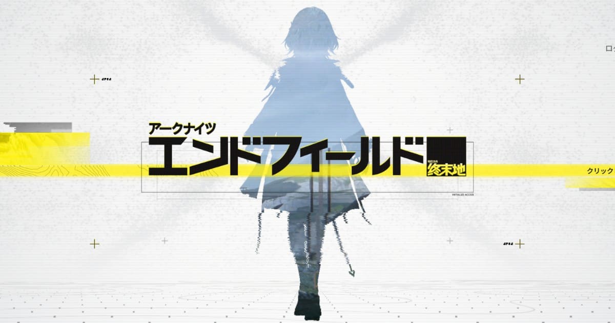 エンドフィールド